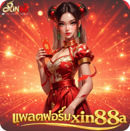 xin88a